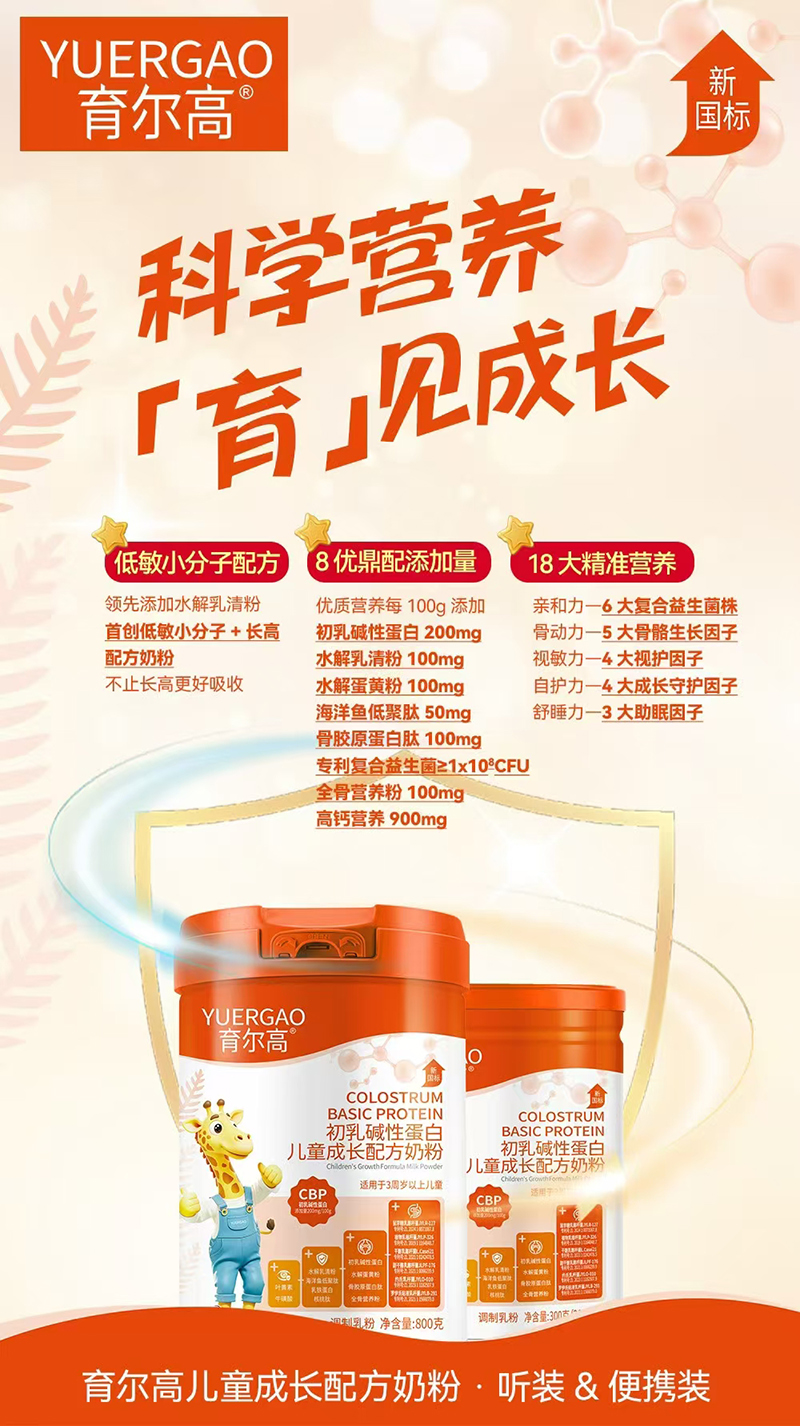 育爾高初乳堿性蛋白兒童成長配方奶粉.jpg 育爾高初乳堿性蛋白兒童成長配方奶粉.jpg