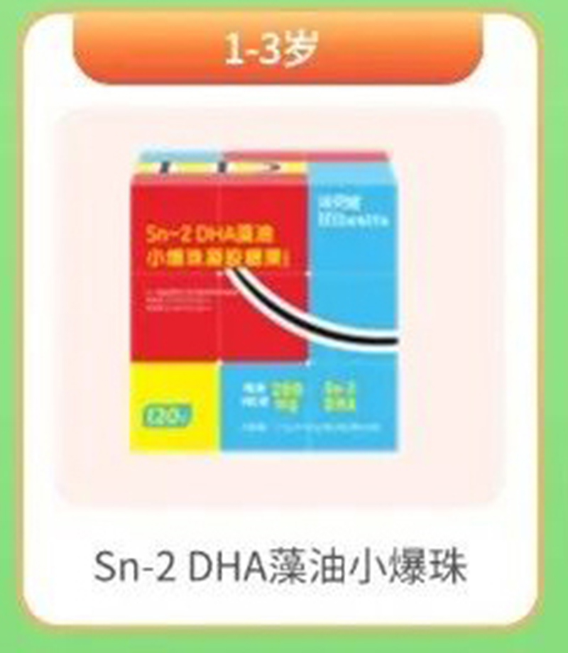 詩貝健Sn-2DHA藻油小爆珠 1-3歲.jpg