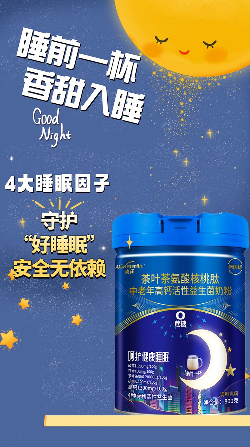 奧氏茶葉茶氨酸核桃肽中老年高鈣活性益生菌奶粉 800克03.jpg