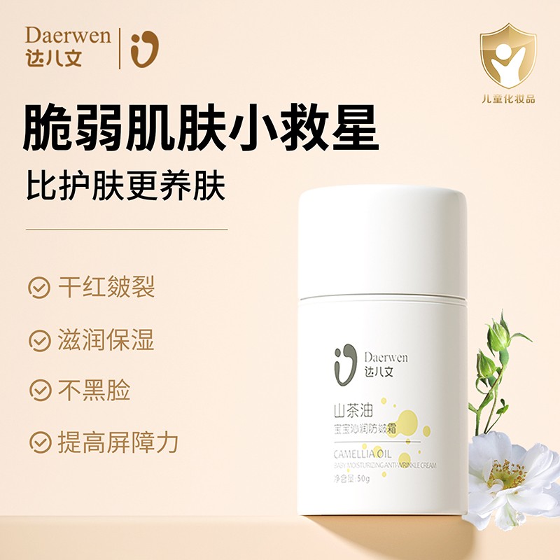 達兒文山茶油寶寶沁潤防皴霜詳情.jpg