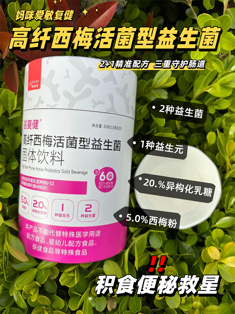 媽咪愛敏復(fù)健高纖西梅活菌型益生菌08.jpg 媽咪愛敏復(fù)健高纖西梅活菌型益生菌08.jpg