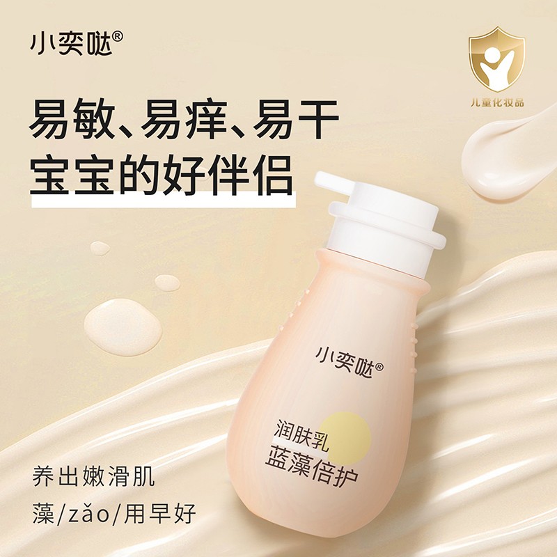 小奕噠藍(lán)藻倍護(hù)潤(rùn)膚乳詳情.jpg