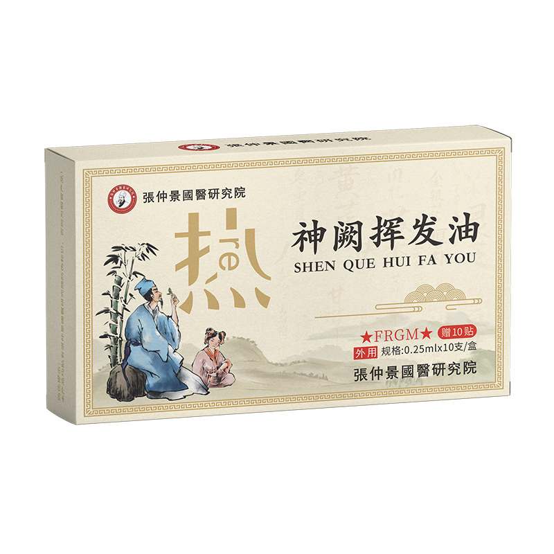 張仲景國醫(yī)研究院神闕揮發(fā)油-熱.jpg 張仲景國醫(yī)研究院神闕揮發(fā)油-熱.jpg