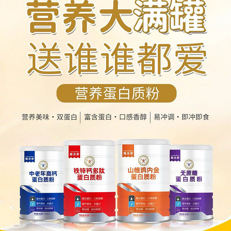 雅念親蛋白質(zhì)粉.jpg 雅念親蛋白質(zhì)粉.jpg