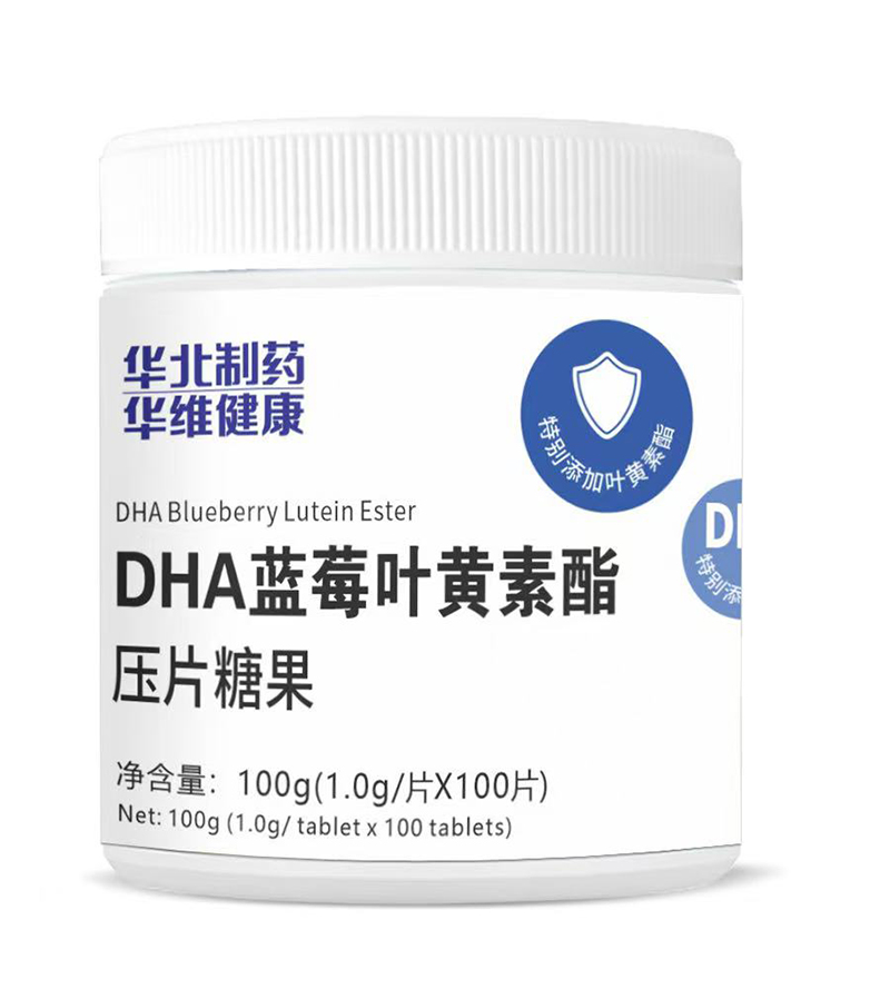 華北制藥華維健康DHA藍莓葉黃素壓片糖果.jpg 華北制藥華維健康DHA藍莓葉黃素壓片糖果.jpg