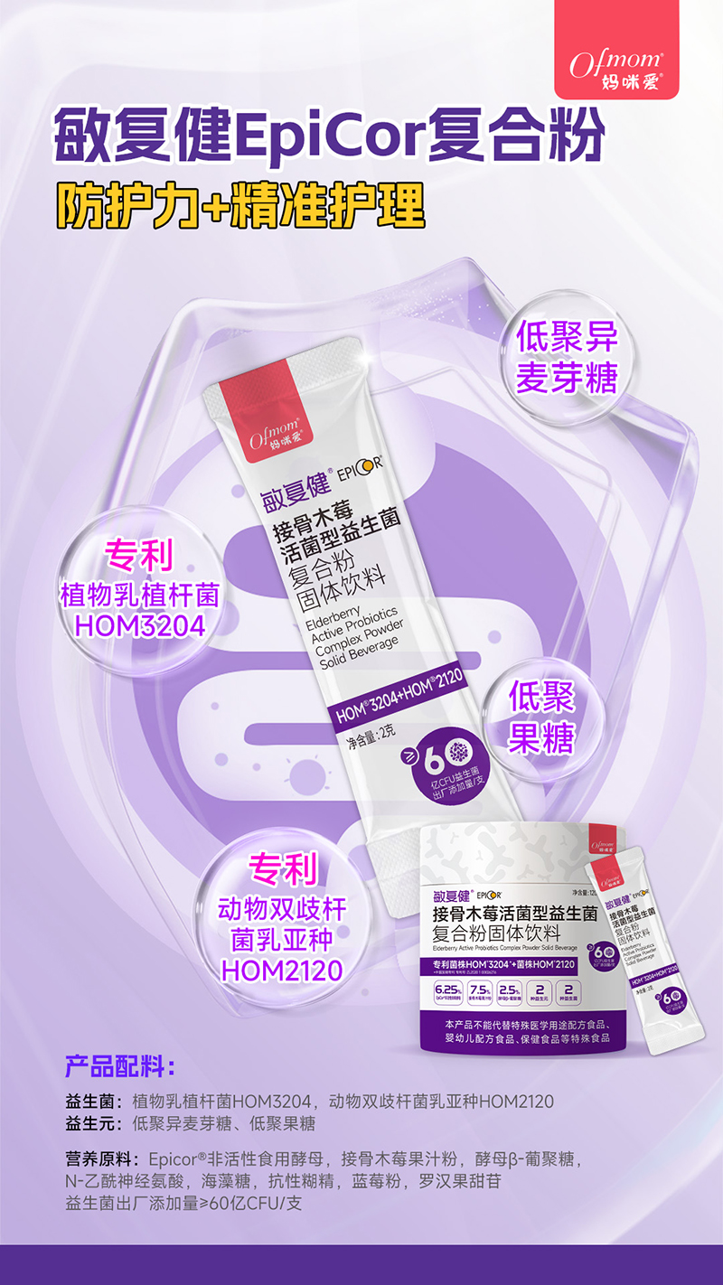 媽咪愛(ài)敏復(fù)健接骨木莓活菌型益生菌0.jpg 媽咪愛(ài)敏復(fù)健接骨木莓活菌型益生菌0.jpg