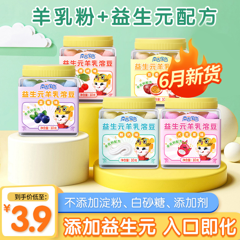 南園國色益生元羊乳溶豆.jpg 南園國色益生元羊乳溶豆.jpg