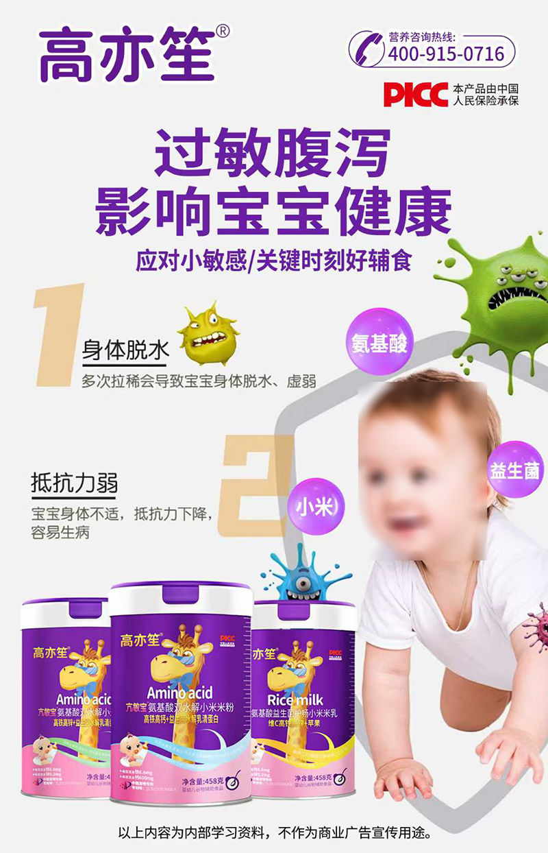 高亦笙氨基酸小米米粉.jpg 高亦笙氨基酸小米米粉.jpg