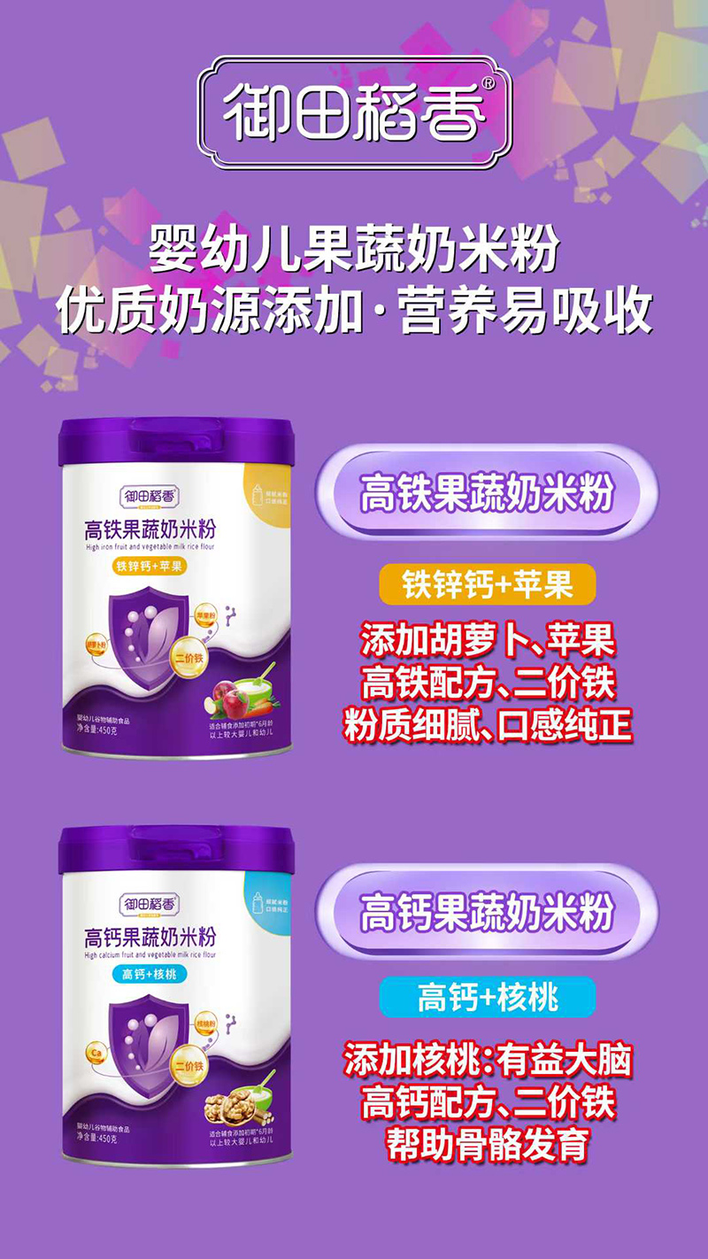御田稻香果蔬奶米粉.jpg 御田稻香果蔬奶米粉.jpg