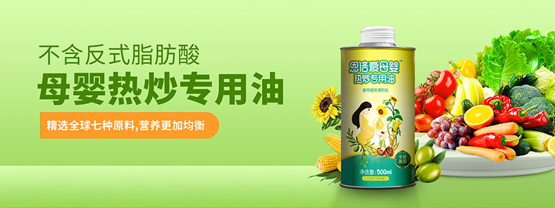 恩倍愛(ài)母嬰熱炒專用油招商.jpg