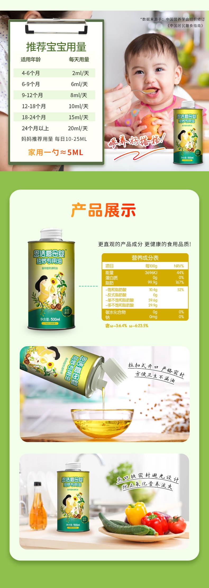 恩倍愛(ài)母嬰熱炒專用油詳情6.jpg