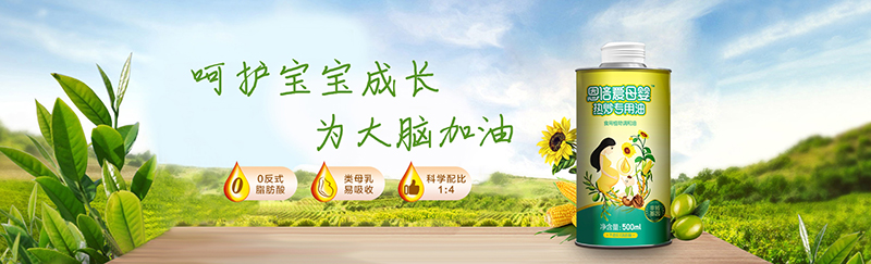 恩倍愛母嬰熱炒專用油代理.jpg