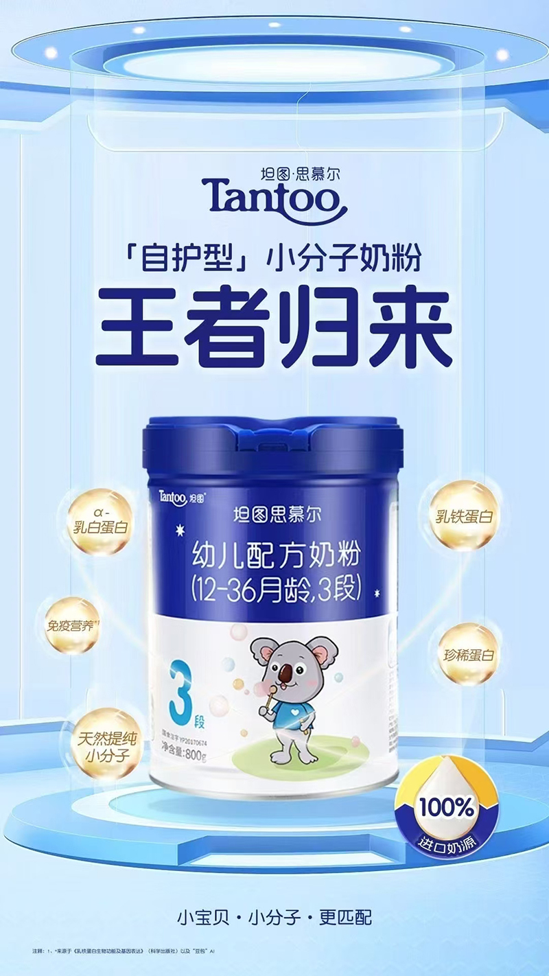 坦圖思慕爾幼兒配方奶粉3段.jpg 坦圖思慕爾幼兒配方奶粉3段.jpg