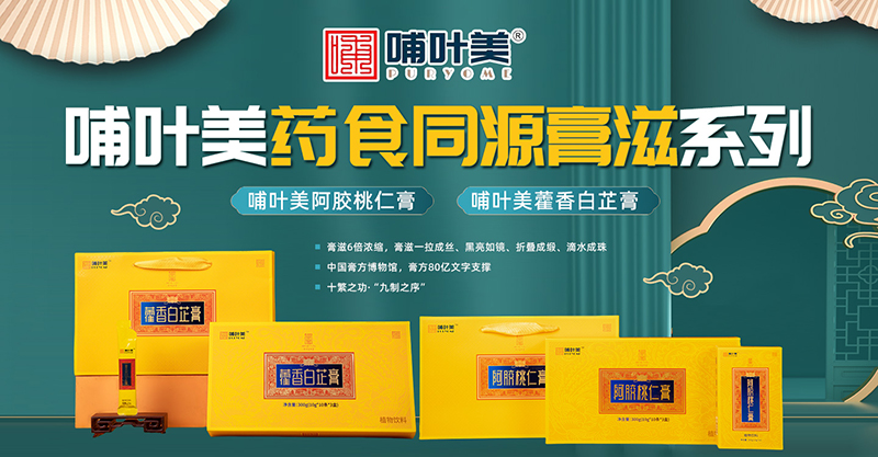 哺葉美藥食同源膏滋.jpg 哺葉美藥食同源膏滋.jpg