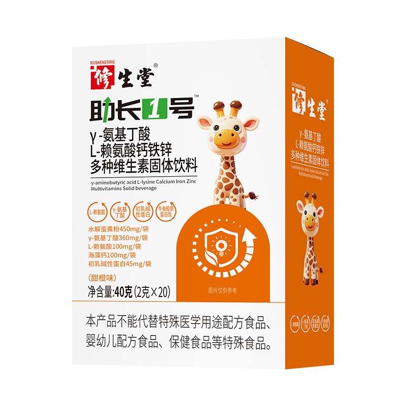 修生堂助長1號(hào)γ-氨基丁酸L-賴氨酸鈣鐵鋅多種維生素固體飲料