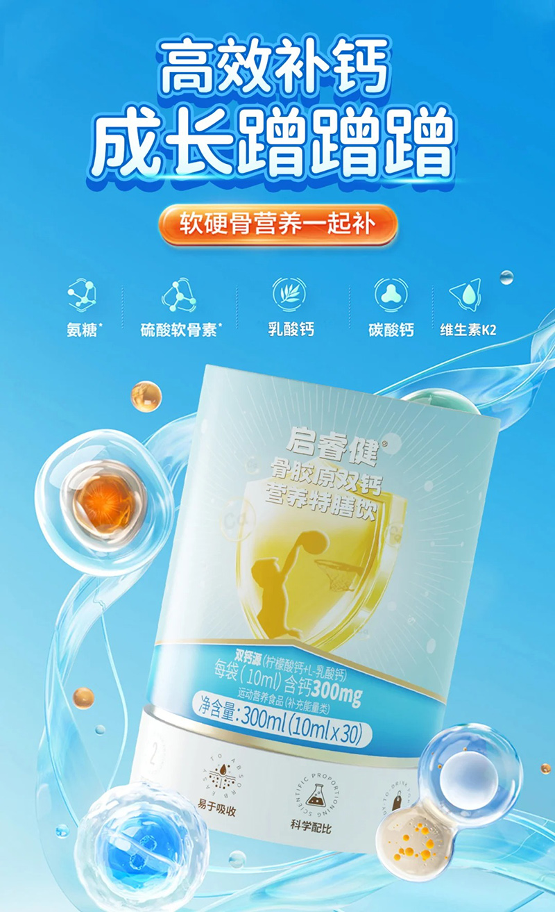 啟睿健骨膠原雙鈣營養(yǎng)特膳飲.jpg 啟睿健骨膠原雙鈣營養(yǎng)特膳飲.jpg