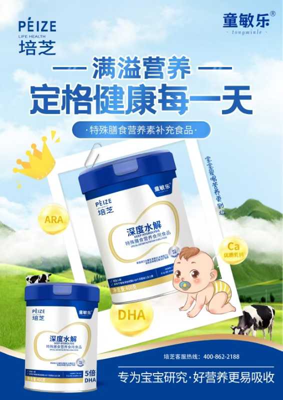 培芝童敏樂深度水解特殊膳食營養(yǎng)食用食品.jpg 培芝童敏樂深度水解特殊膳食營養(yǎng)食用食品.jpg