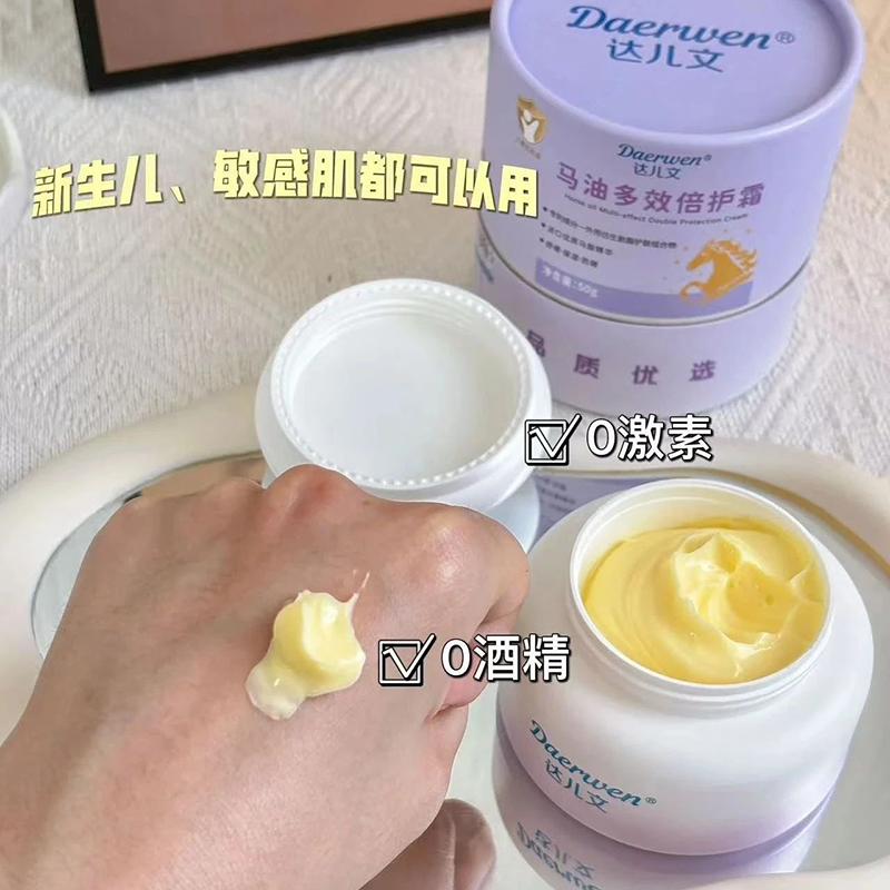 達(dá)兒文馬油多效倍護(hù)霜特點.jpg 達(dá)兒文馬油多效倍護(hù)霜特點.jpg
