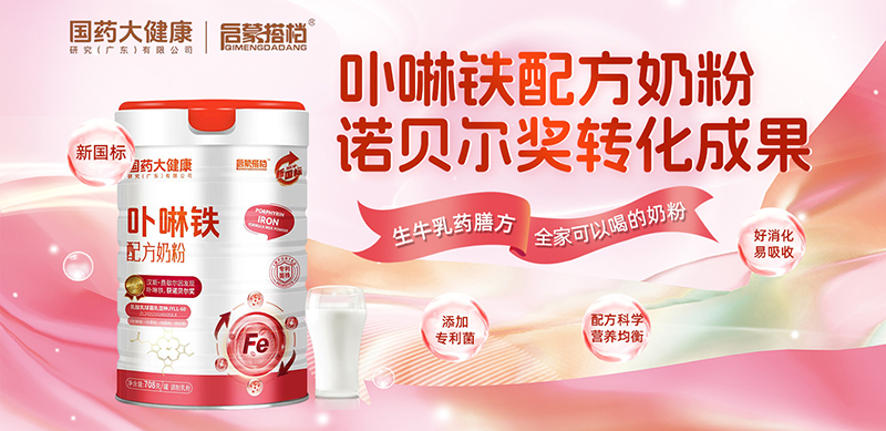 國藥大健康·啟蒙搭檔卟啉鐵配方奶粉.jpg 國藥大健康·啟蒙搭檔卟啉鐵配方奶粉.jpg