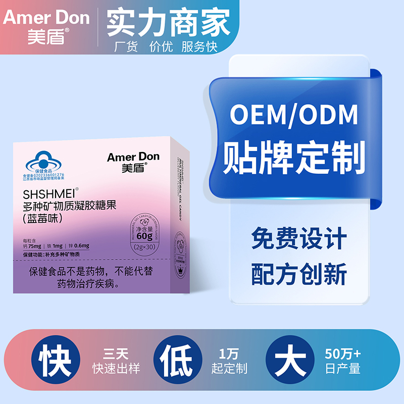 藍帽多種礦物質凝膠糖.jpg 藍帽多種礦物質凝膠糖.jpg