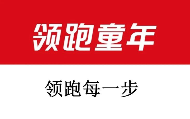 素臣領(lǐng)跑童年®營(yíng)養(yǎng)系列9月即將上市02.jpg 素臣領(lǐng)跑童年®營(yíng)養(yǎng)系列9月即將上市02.jpg