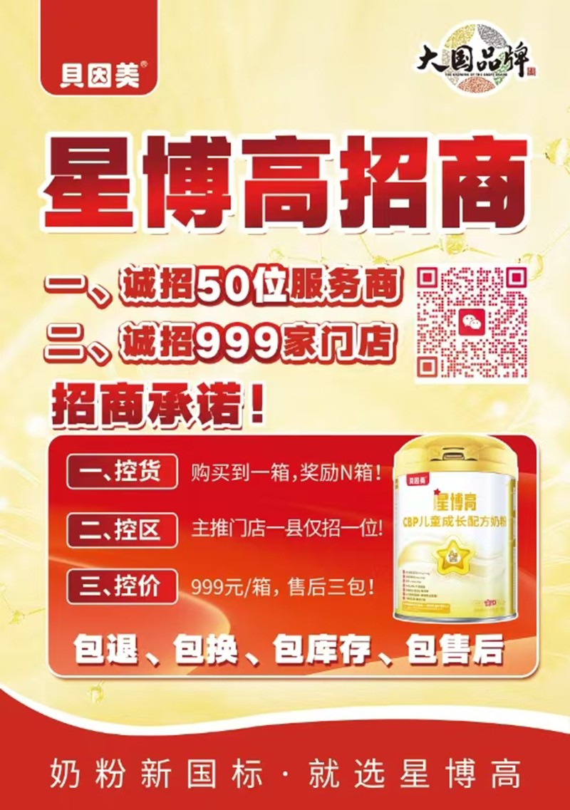 貝因美星博高CBP兒童成長(zhǎng)配方奶粉02 .jpg