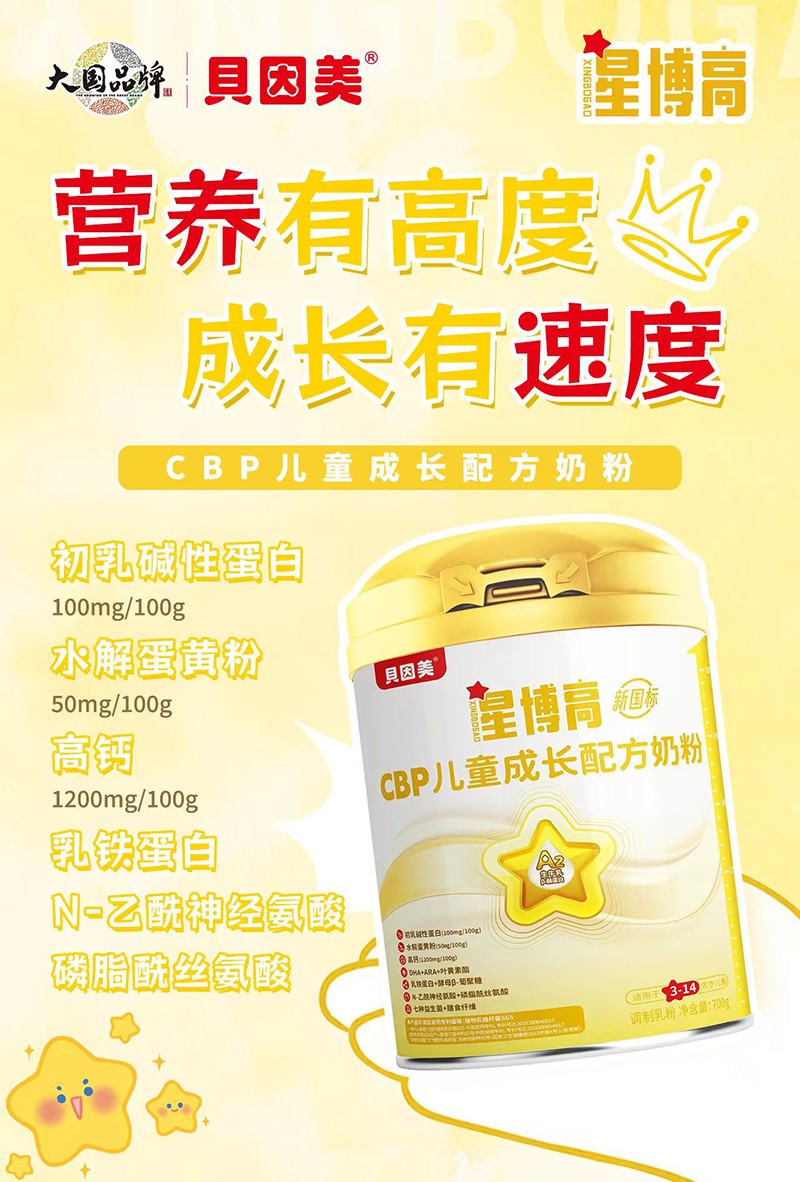 貝因美星博高CBP兒童成長(zhǎng)配方奶粉01.jpg