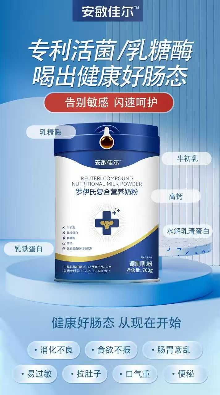 安敏佳爾羅伊氏復(fù)合營養(yǎng)奶粉特點.jpg