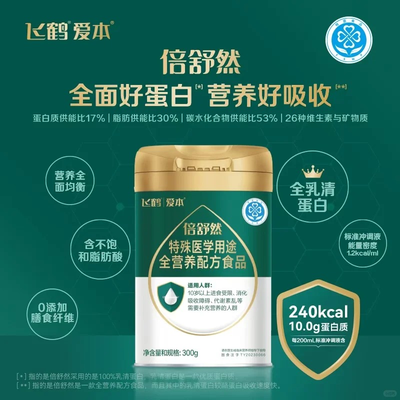 飛鶴愛(ài)本倍舒然特殊醫(yī)學(xué)用途全營(yíng)養(yǎng)配方食品.jpg 飛鶴愛(ài)本倍舒然特殊醫(yī)學(xué)用途全營(yíng)養(yǎng)配方食品.jpg