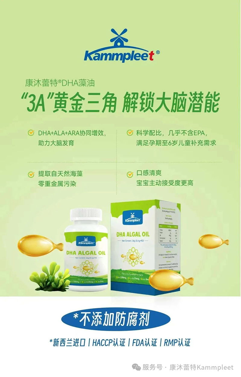 Kammpleet康沐蕾特DHA藻油.jpg Kammpleet康沐蕾特DHA藻油.jpg