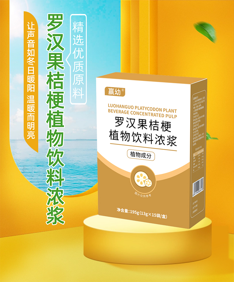 贏幼羅漢果桔梗植物飲料濃漿.jpg 贏幼羅漢果桔梗植物飲料濃漿.jpg