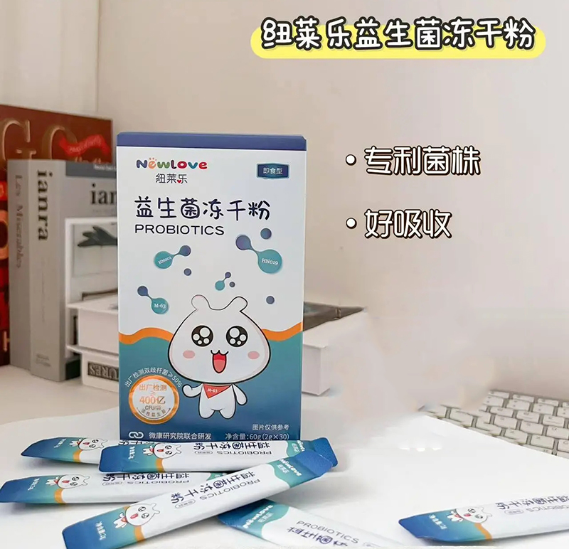 紐萊樂(lè)益生菌凍干粉招商.jpg 紐萊樂(lè)益生菌凍干粉招商.jpg