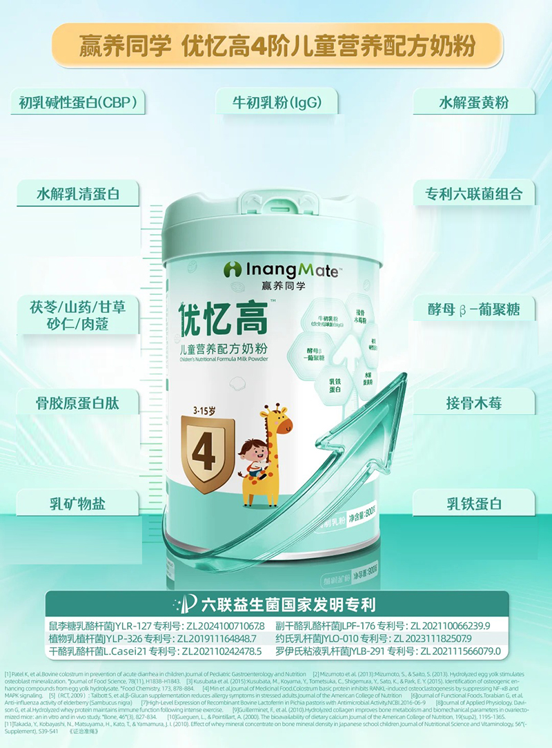 贏養(yǎng)同學(xué)優(yōu)憶高兒童營(yíng)養(yǎng)配方奶粉.jpg 贏養(yǎng)同學(xué)優(yōu)憶高兒童營(yíng)養(yǎng)配方奶粉.jpg