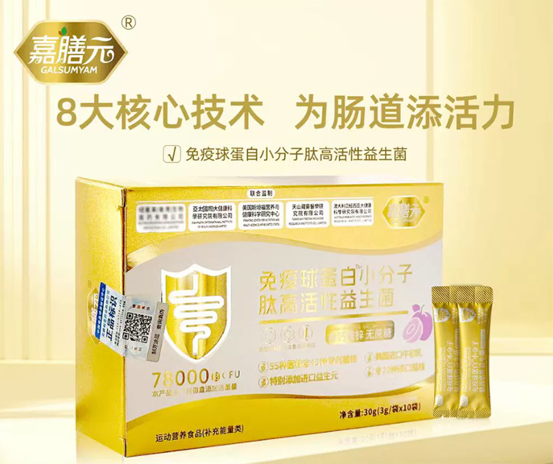 嘉膳元免疫球蛋白小分子肽高活性益生菌-無蔗糖.jpg 嘉膳元免疫球蛋白小分子肽高活性益生菌-無蔗糖.jpg