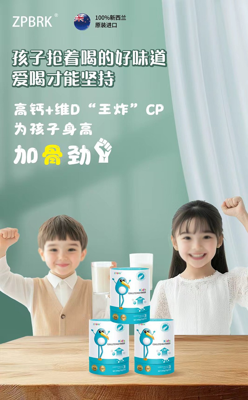 冠特高兒童成長奶粉海報5.jpg