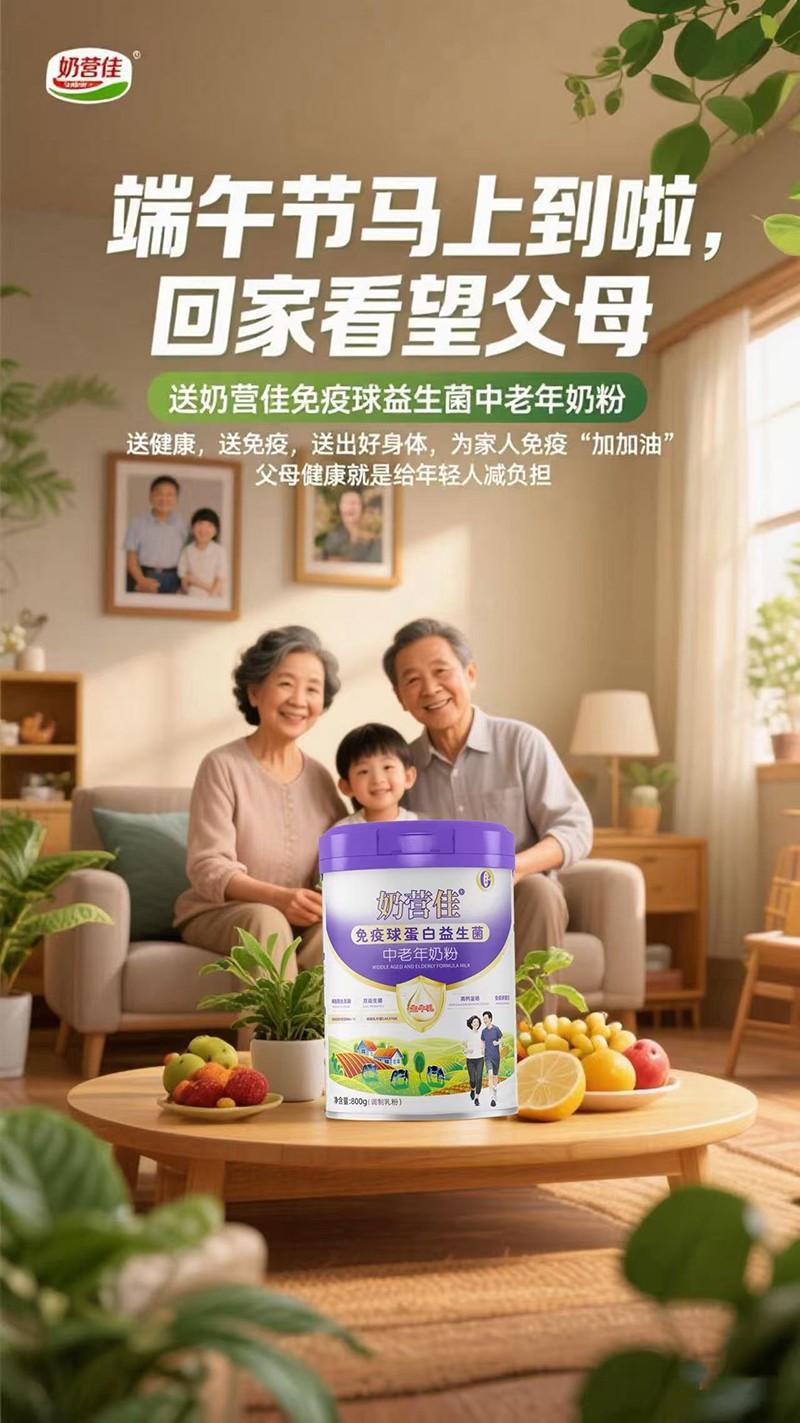 奶營(yíng)佳免疫球蛋白益生菌中老年奶粉13.jpg