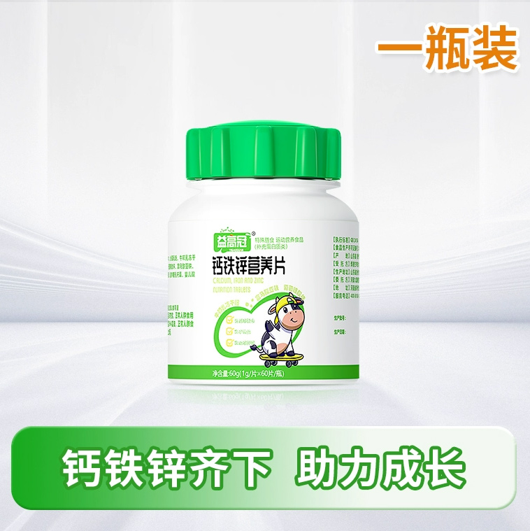 益高冠鈣鐵鋅營(yíng)養(yǎng)片.jpg 益高冠鈣鐵鋅營(yíng)養(yǎng)片.jpg