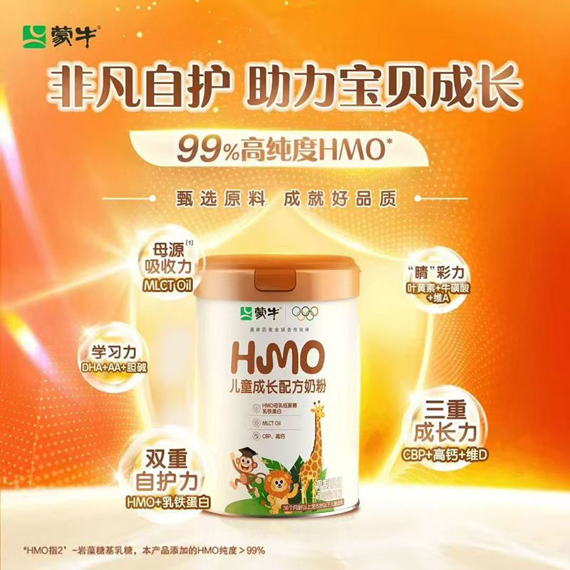 蒙牛HMO兒童成長(zhǎng)配方奶粉.jpg 蒙牛HMO兒童成長(zhǎng)配方奶粉.jpg
