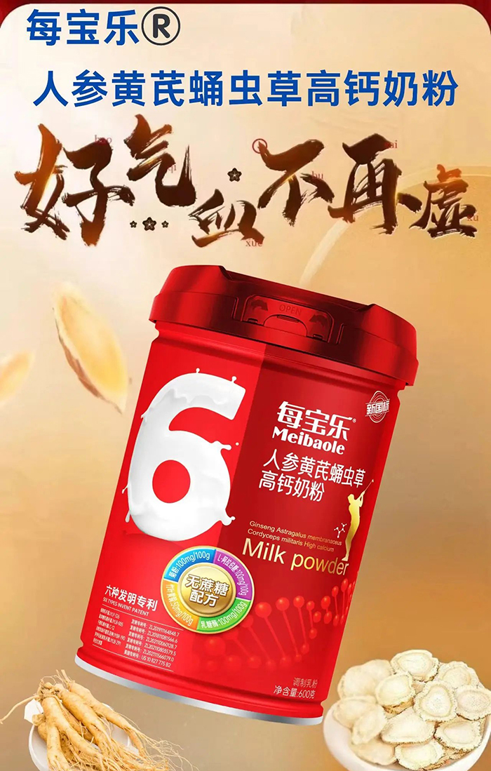 每寶樂人參黃芪蛹蟲草高鈣奶粉.jpg 每寶樂人參黃芪蛹蟲草高鈣奶粉.jpg