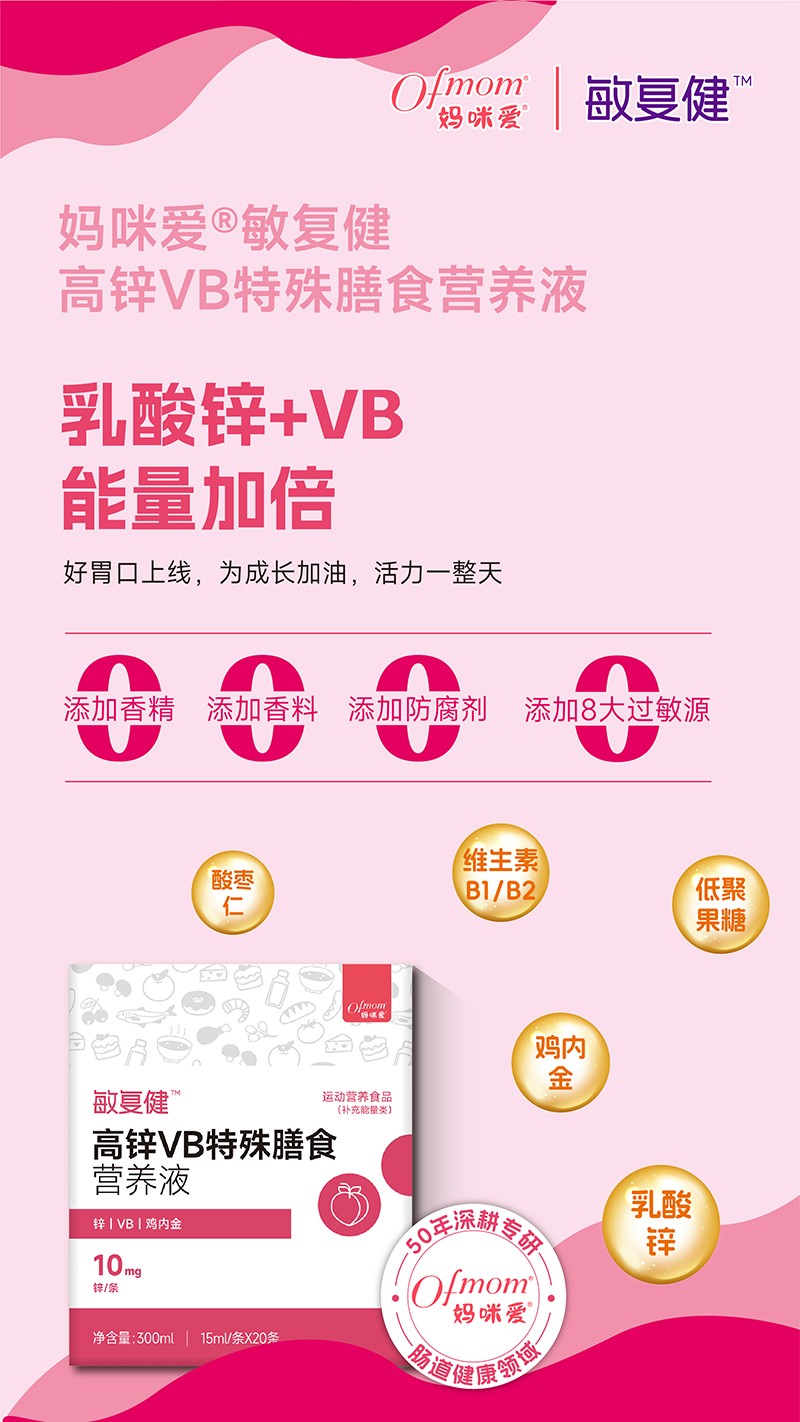 媽咪愛敏復健高鋅VB特殊膳食營養(yǎng)液01.jpg