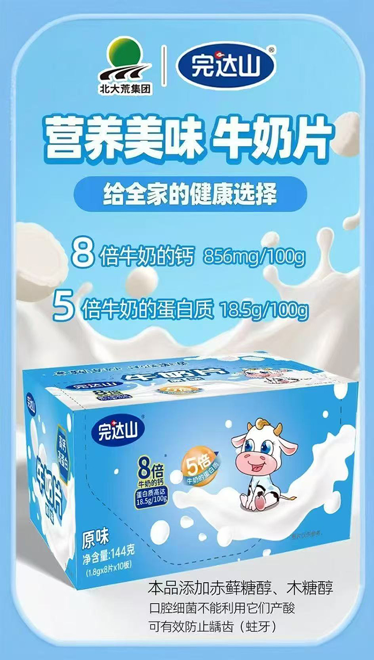 完達(dá)山原味牛奶片.jpg 完達(dá)山原味牛奶片.jpg