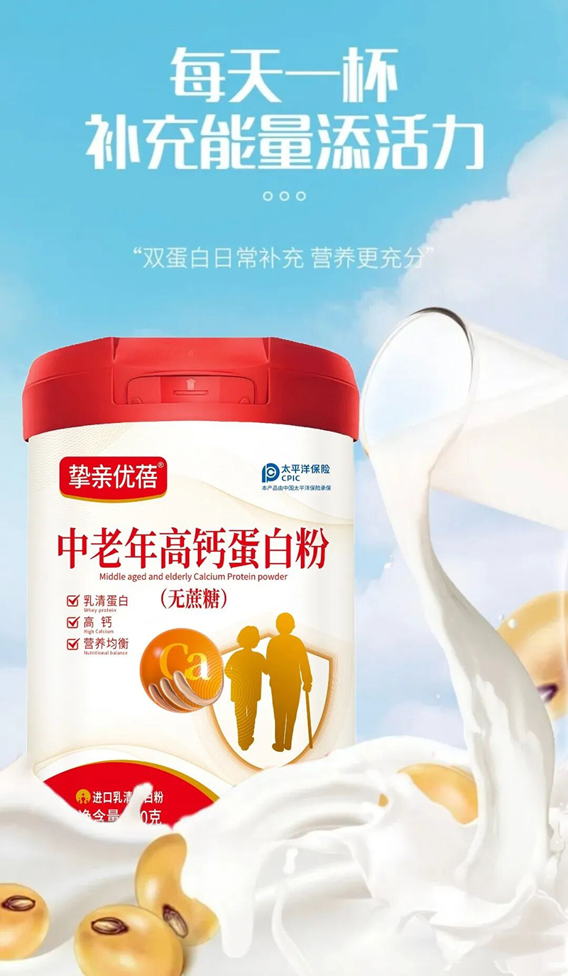 摯親優(yōu)蓓中老年高鈣蛋白粉(無蔗糖).jpg 摯親優(yōu)蓓中老年高鈣蛋白粉(無蔗糖).jpg