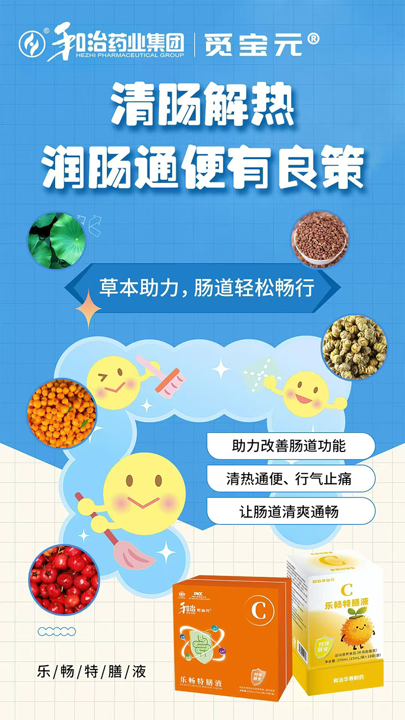 和治覓寶元樂(lè)暢特膳液.jpg 和治覓寶元樂(lè)暢特膳液.jpg