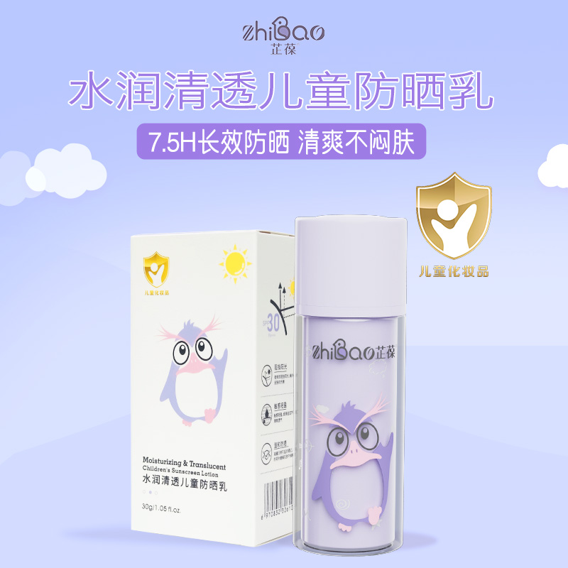 芷葆水潤(rùn)清透兒童防曬乳.jpg 芷葆水潤(rùn)清透兒童防曬乳.jpg