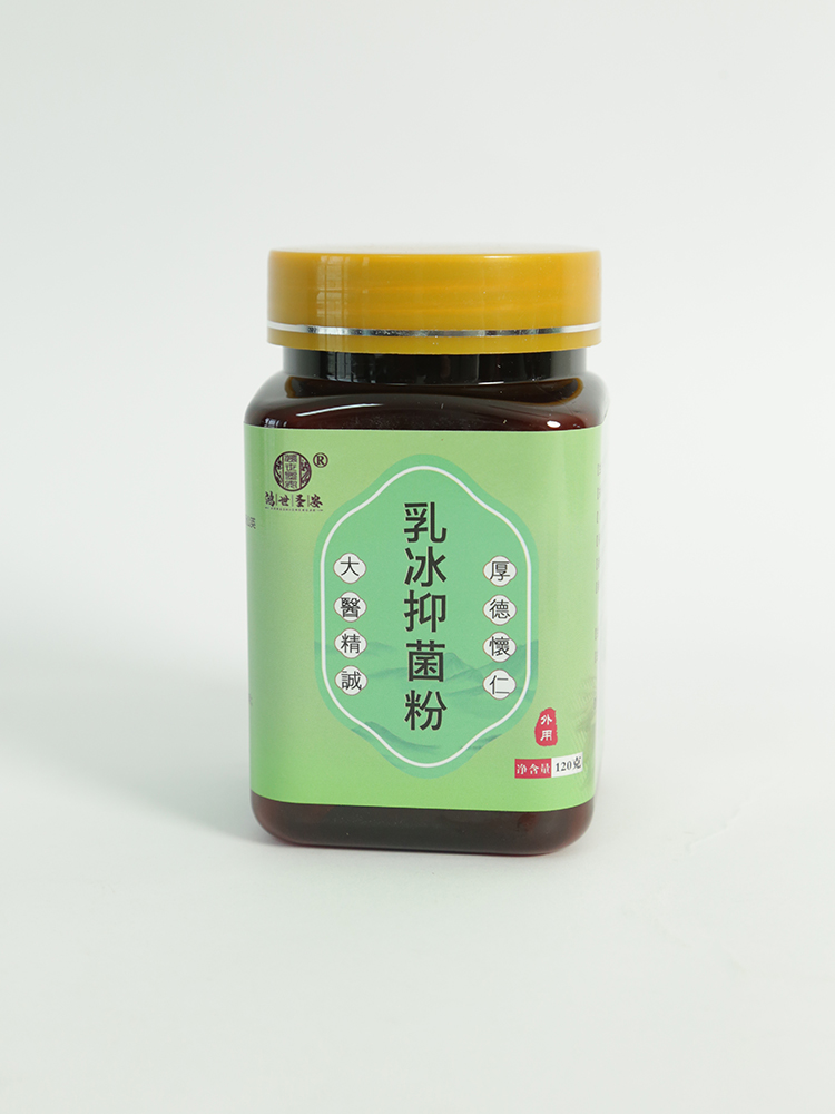 鴻世圣安乳冰抑菌粉