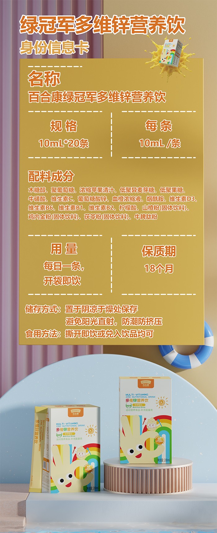 百合康綠冠軍多維鋅營(yíng)養(yǎng)飲詳情 (12).jpg