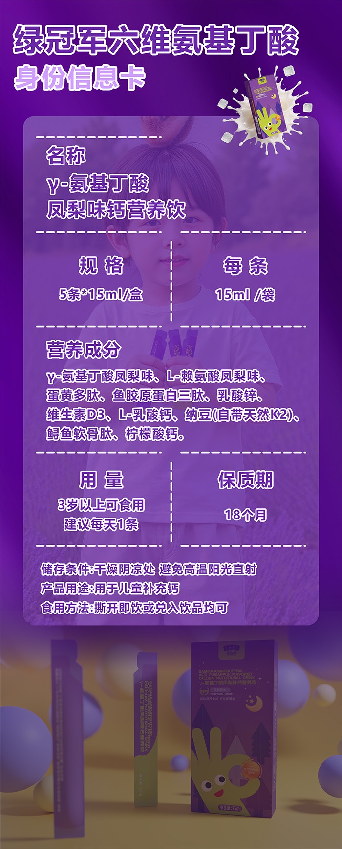 百合康綠冠軍γ-氨基丁酸鳳梨味鈣營(yíng)養(yǎng)飲詳情 (20).jpg