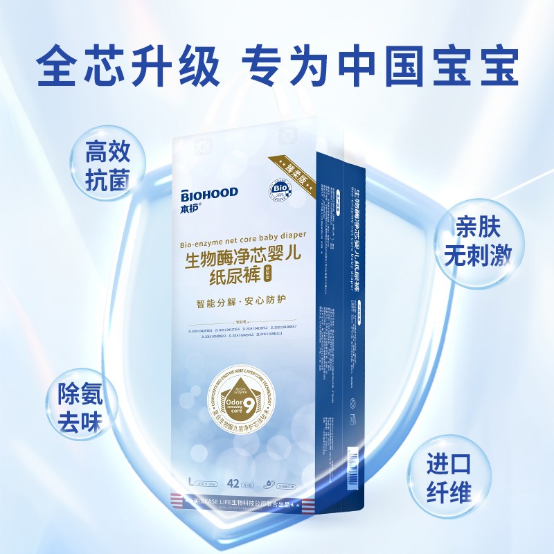 本護生物酶凈芯嬰兒紙尿褲主圖2.jpg