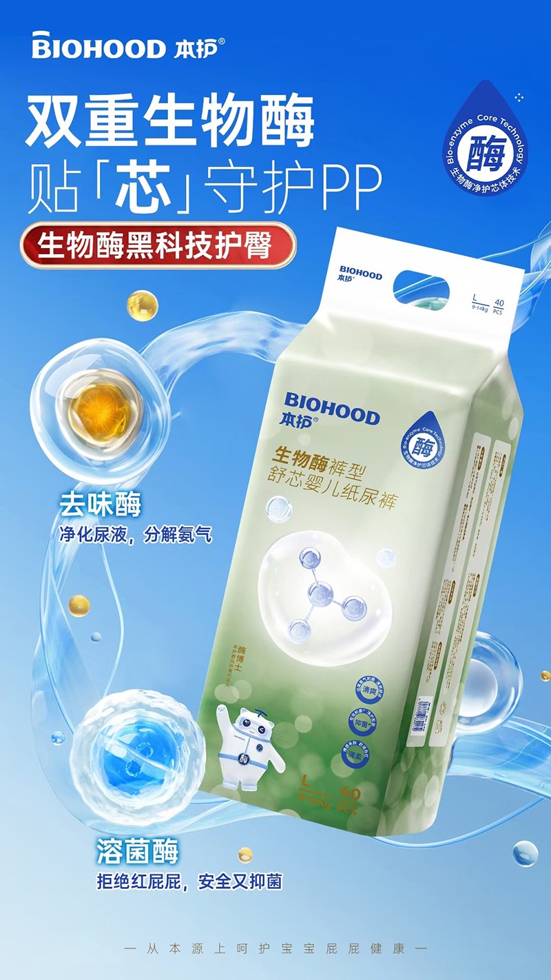 本護生物酶舒芯嬰兒紙尿褲詳情圖09.jpg