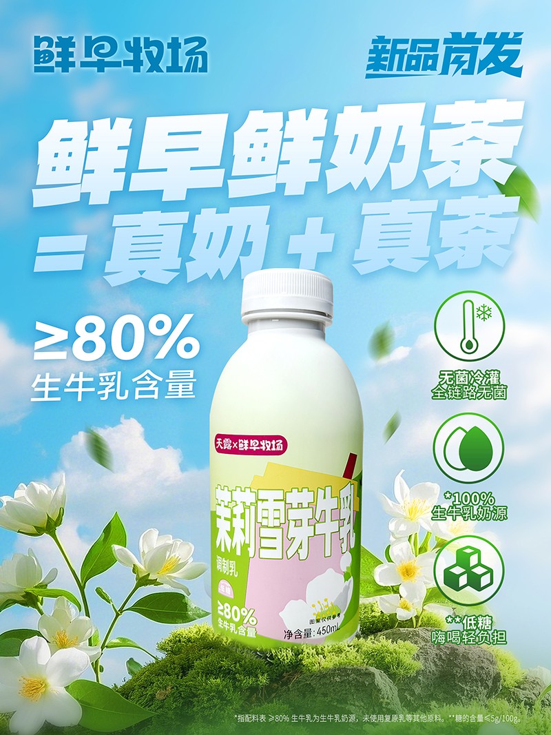 鮮早牧場茉莉雪芽牛乳茶.jpg